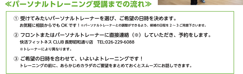 パーソナルトレーニング受講までの流れ